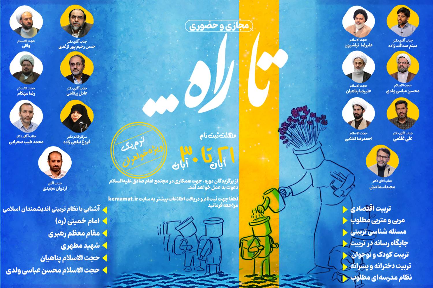 دوره کادرپروری تا راه. ترم اول